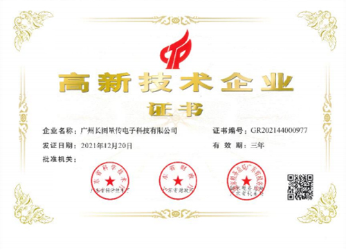 Guangdong Province High-Tech Enterprise