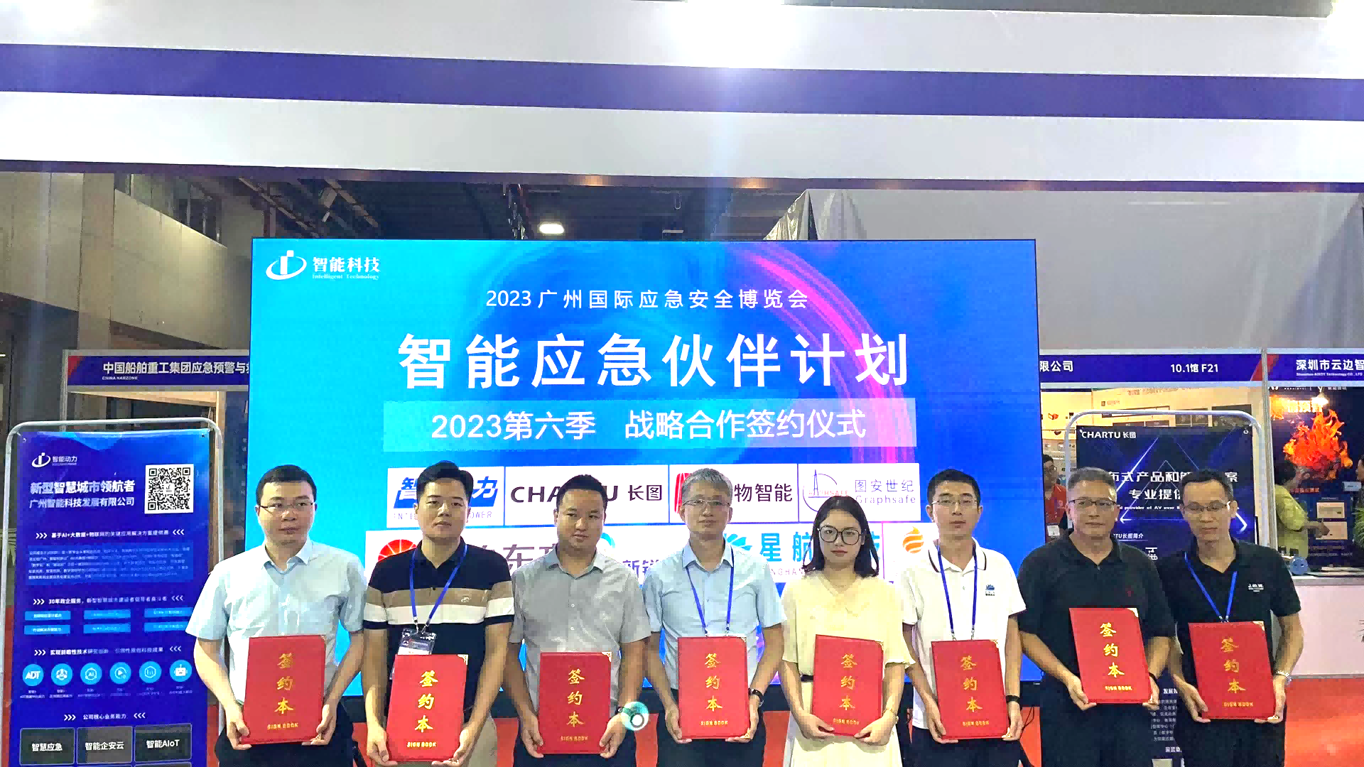 CHARTU长图携智慧园区（危化品）综合管理平台整体解决方案亮相2023广州国际应急安全博览会