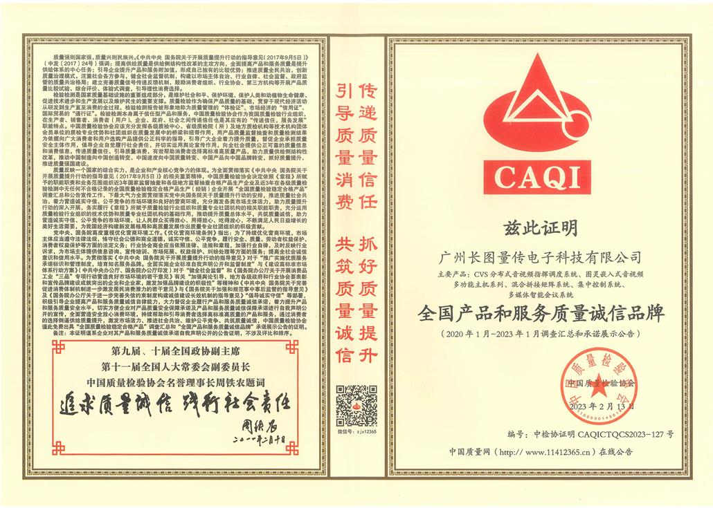 National Product and Service Quality Integrity Brand